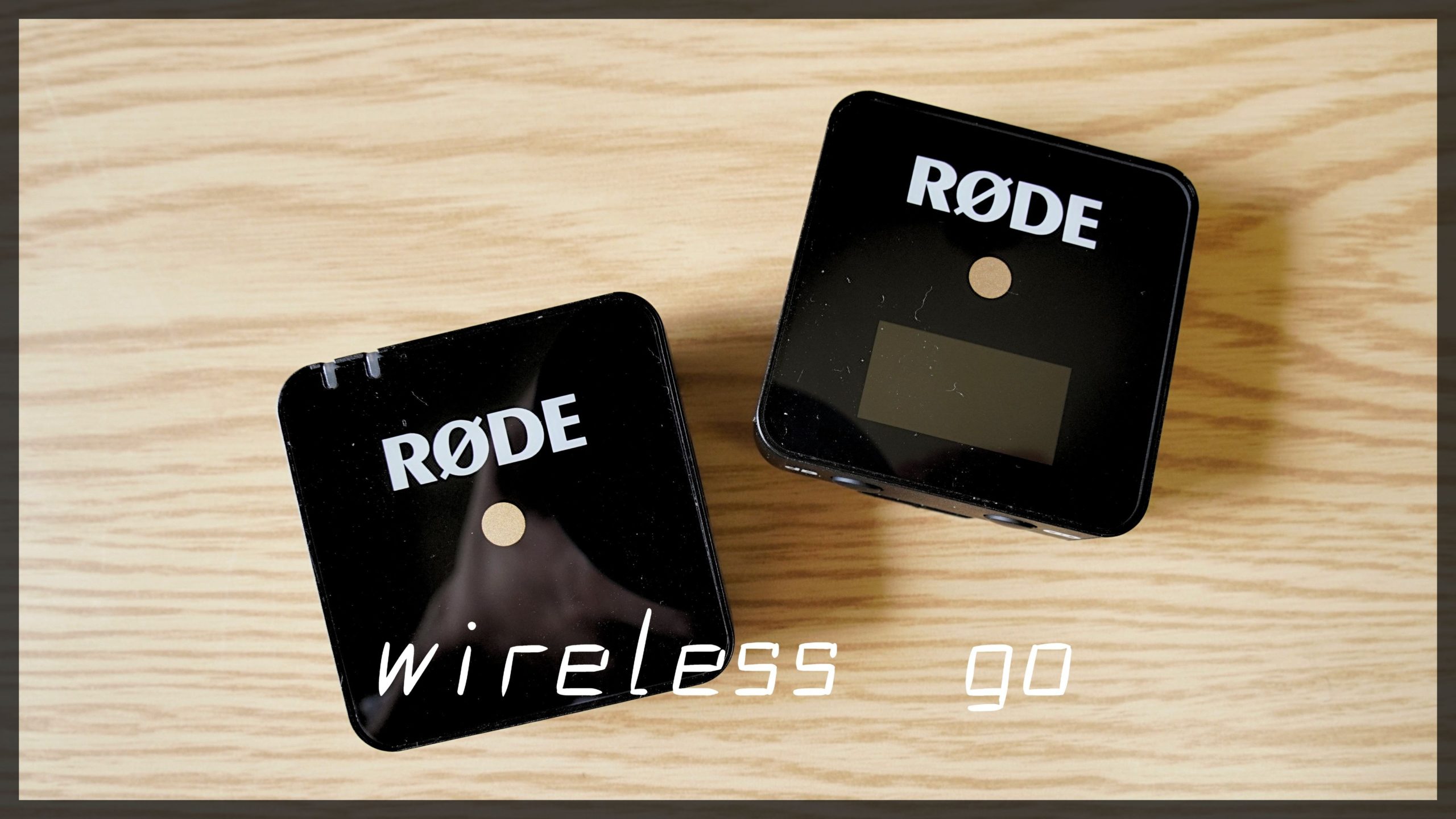 RODE wireless goが適さない人はこんな人。使ってみて分かったレビュー 