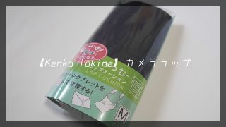 カメララップ