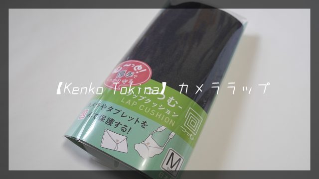 カメララップ