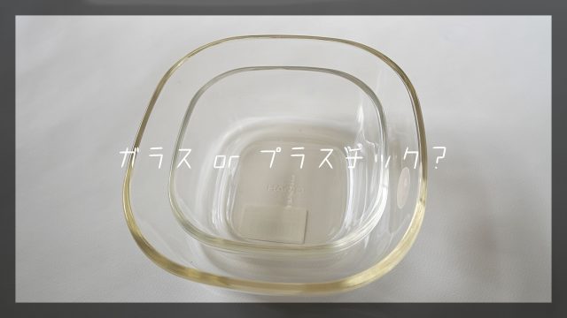 ガラス容器