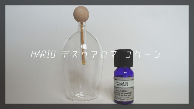 デスクアロマ