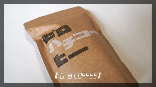 08コーヒー
