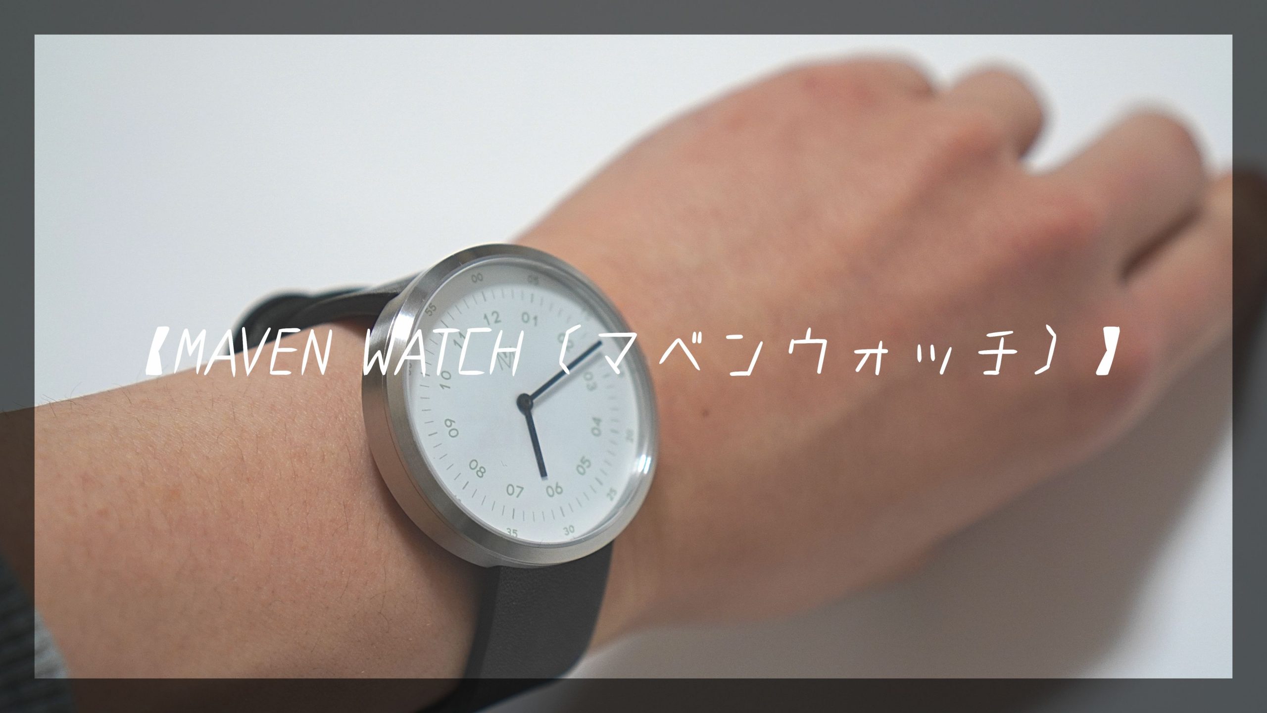 ペアウォッチにもぴったり。気分が高まる腕時計。【MAVEN WATCH（マベンウォッチ）】｜kimilog