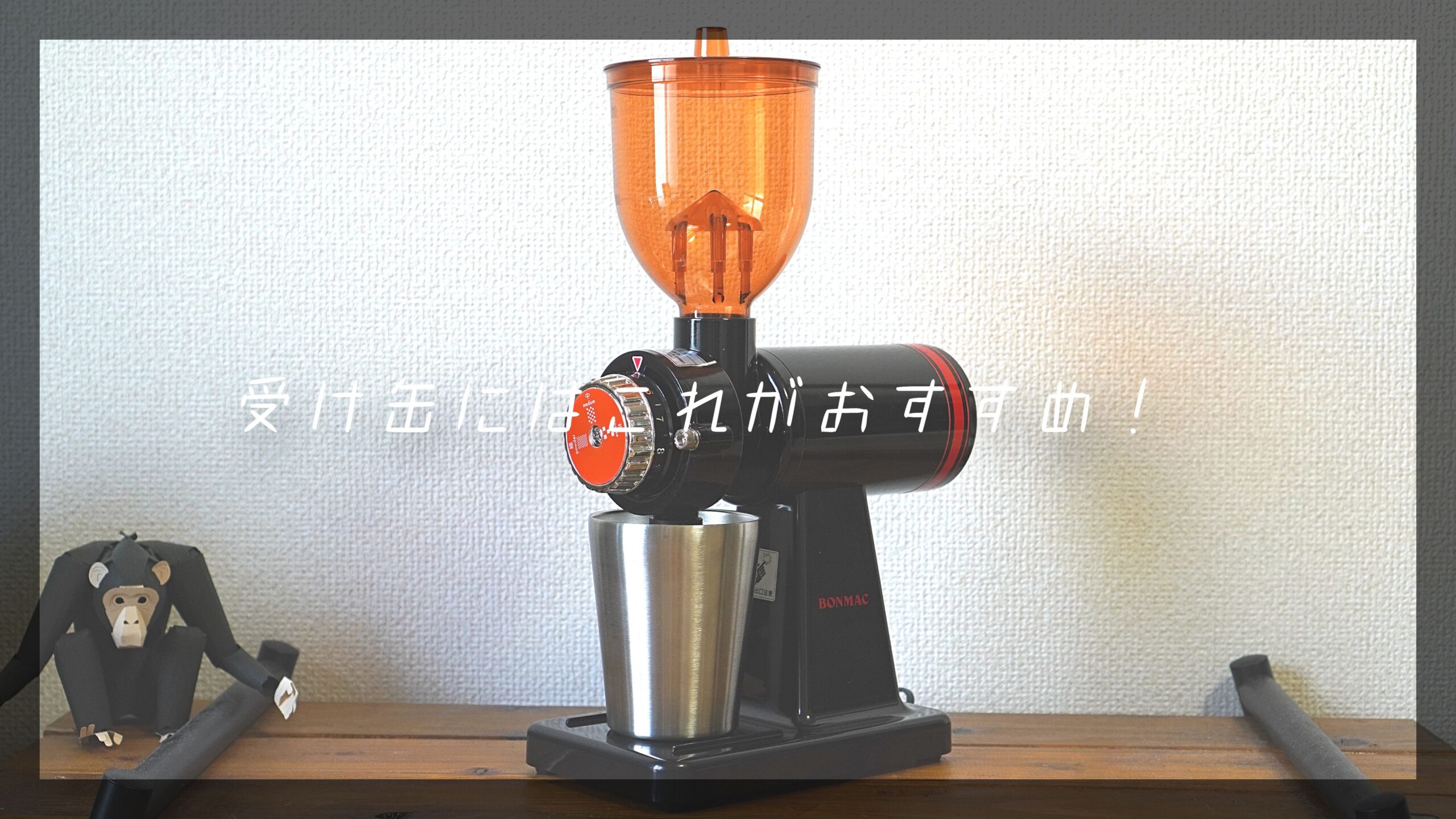 日本限定 BUNN コーヒーグラインダー 1ポンド バルク